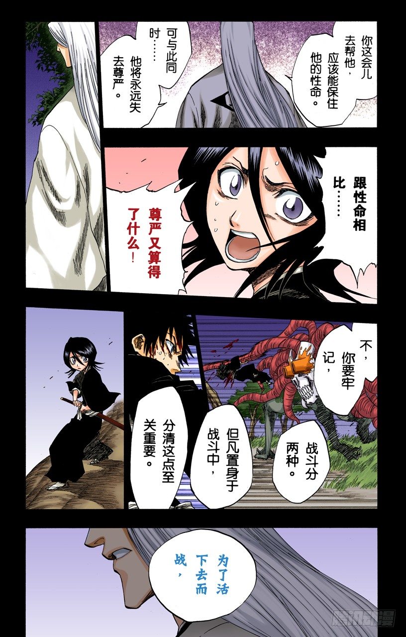 《死神/BLEACH（全彩版）》漫画最新章节雨中的回忆2 op.3 “为黑夜所染”免费下拉式在线观看章节第【13】张图片