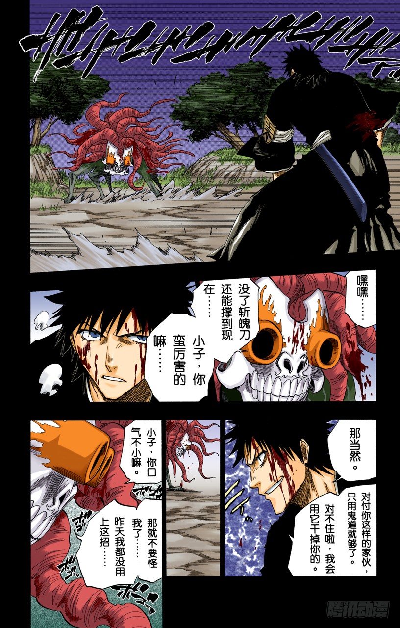 《死神/BLEACH（全彩版）》漫画最新章节雨中的回忆2 op.3 “为黑夜所染”免费下拉式在线观看章节第【16】张图片