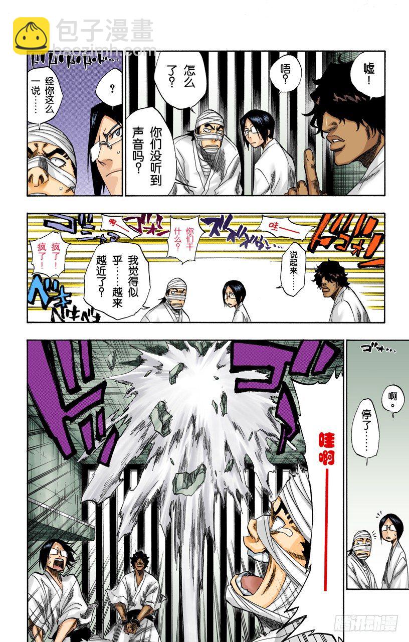 《死神/BLEACH（全彩版）》漫画最新章节围紧免费下拉式在线观看章节第【10】张图片