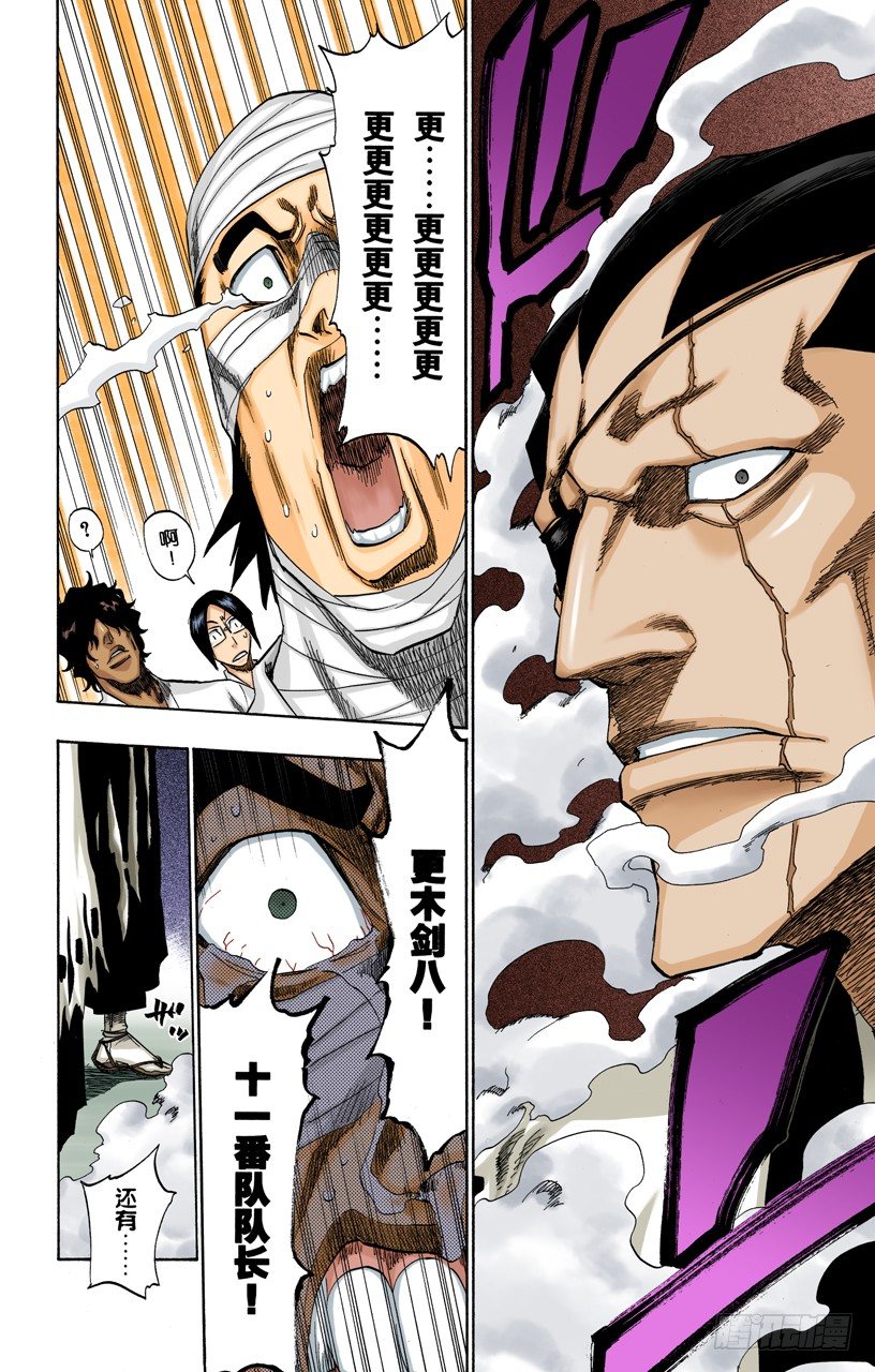 《死神/BLEACH（全彩版）》漫画最新章节围紧免费下拉式在线观看章节第【12】张图片