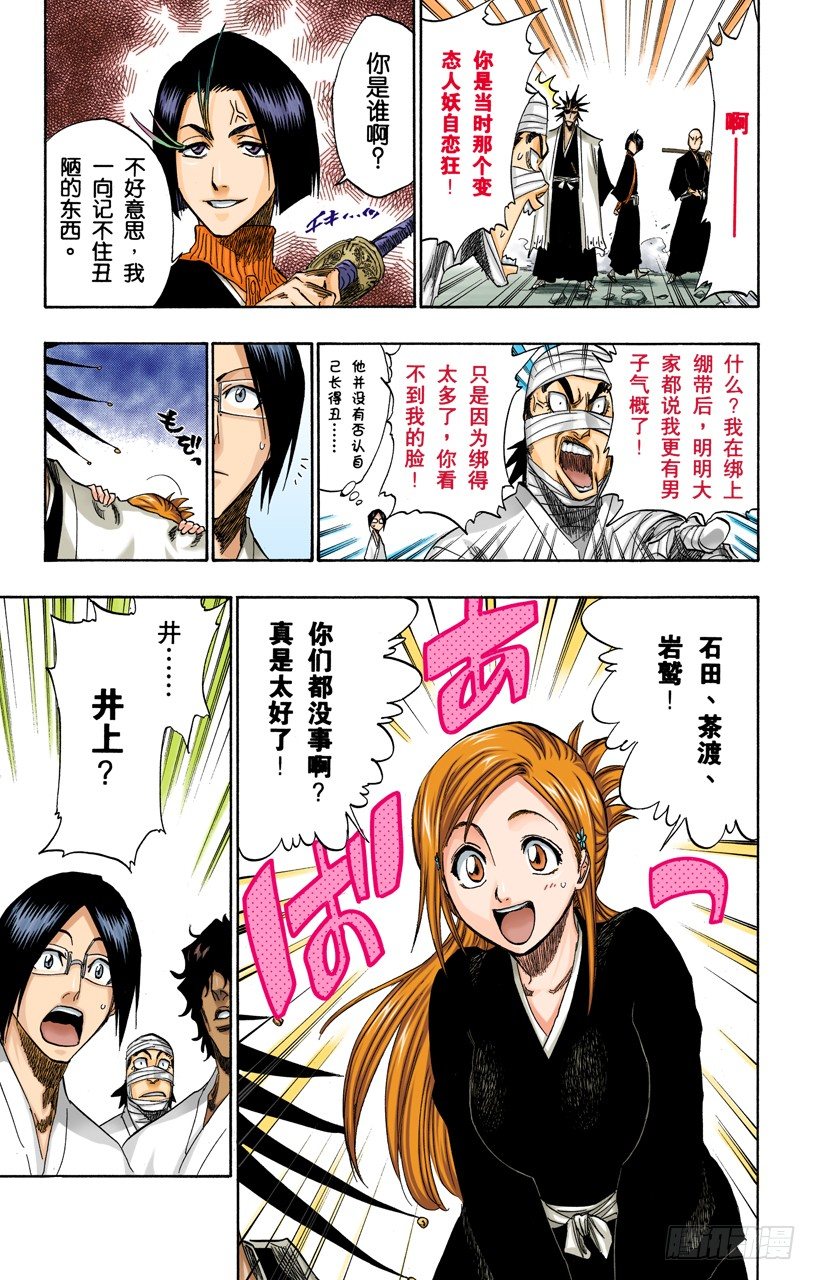 《死神/BLEACH（全彩版）》漫画最新章节围紧免费下拉式在线观看章节第【13】张图片