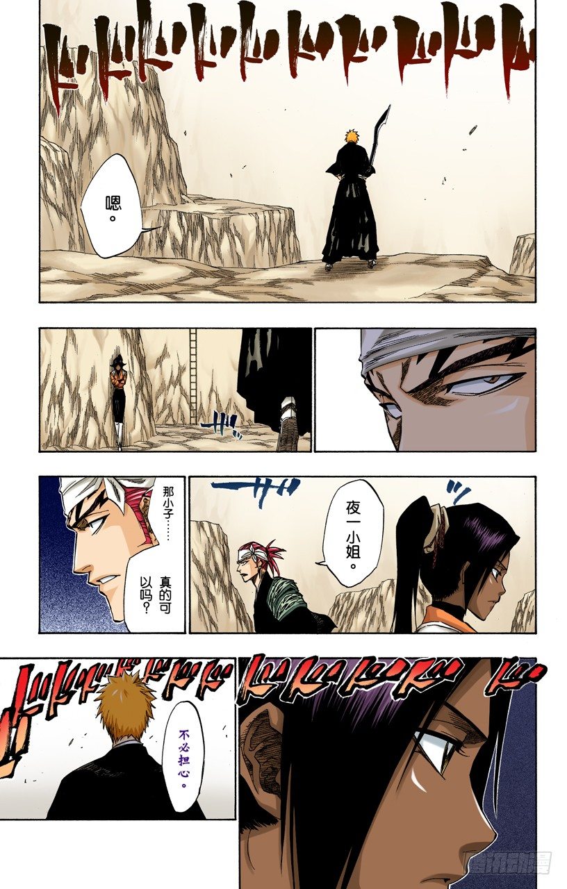 《死神/BLEACH（全彩版）》漫画最新章节围紧免费下拉式在线观看章节第【15】张图片