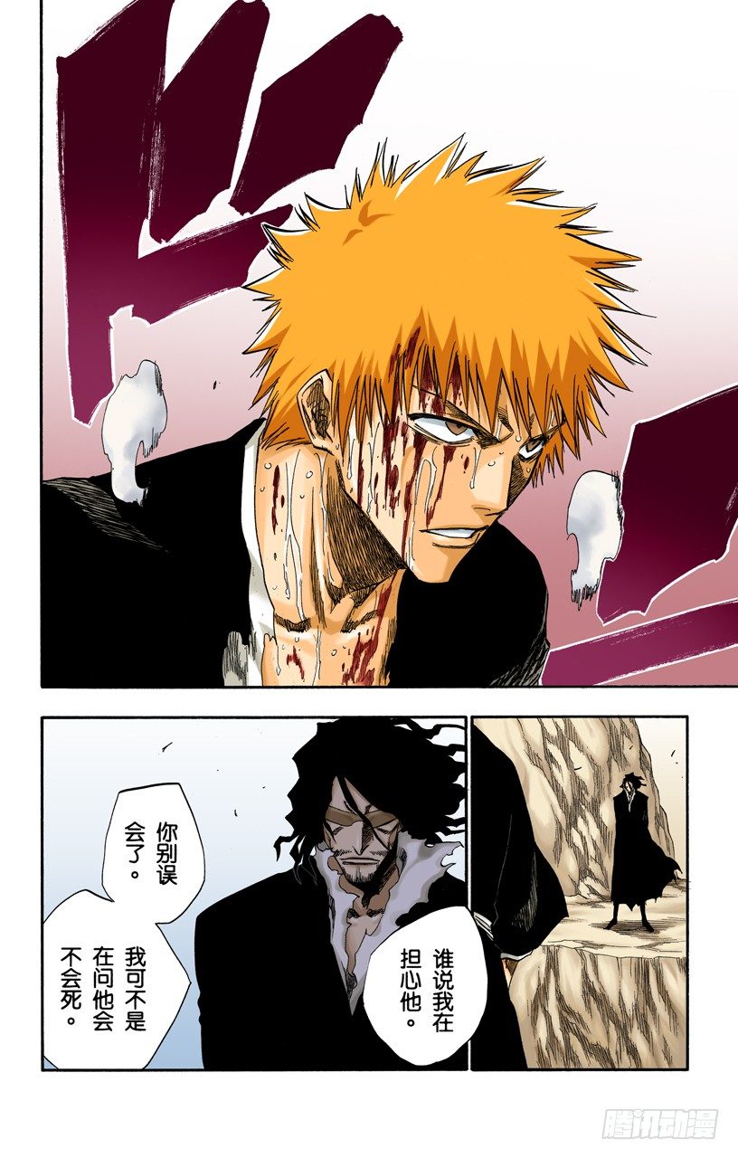 《死神/BLEACH（全彩版）》漫画最新章节围紧免费下拉式在线观看章节第【16】张图片