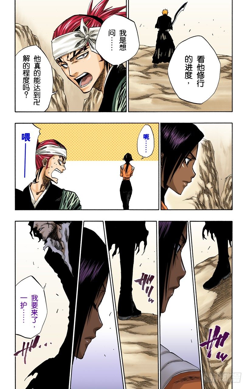 《死神/BLEACH（全彩版）》漫画最新章节围紧免费下拉式在线观看章节第【17】张图片