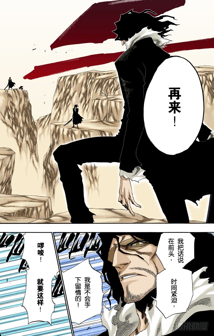 《死神/BLEACH（全彩版）》漫画最新章节围紧免费下拉式在线观看章节第【18】张图片