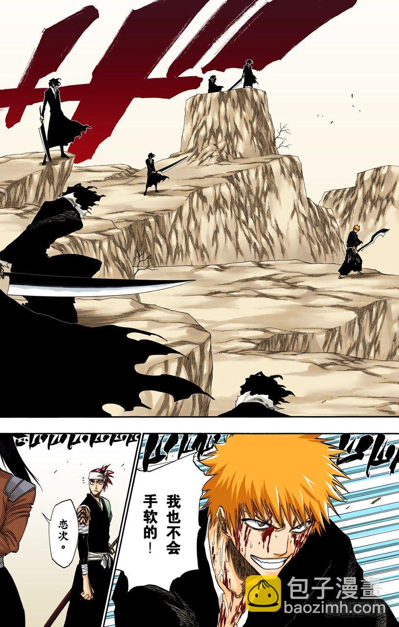 《死神/BLEACH（全彩版）》漫画最新章节围紧免费下拉式在线观看章节第【19】张图片