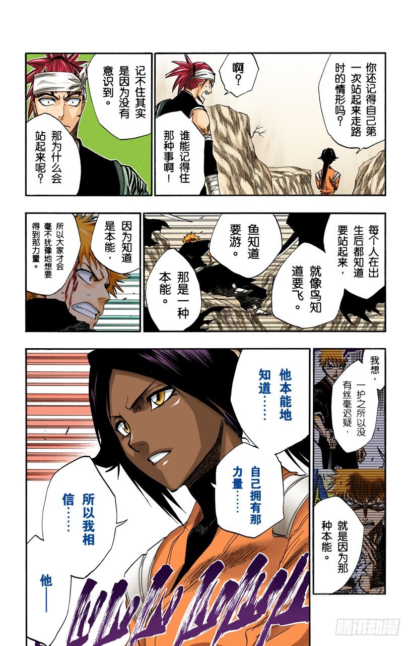 《死神/BLEACH（全彩版）》漫画最新章节围紧免费下拉式在线观看章节第【20】张图片