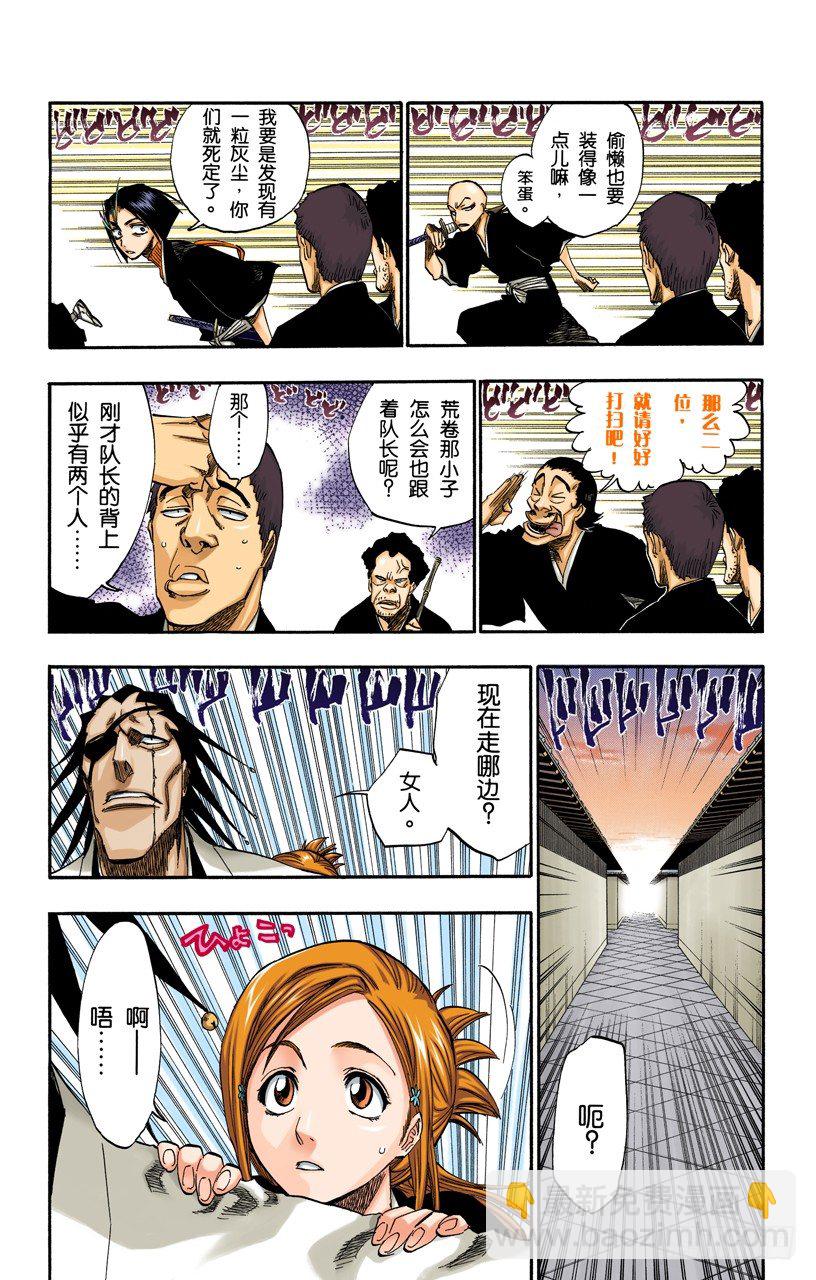 《死神/BLEACH（全彩版）》漫画最新章节围紧免费下拉式在线观看章节第【7】张图片