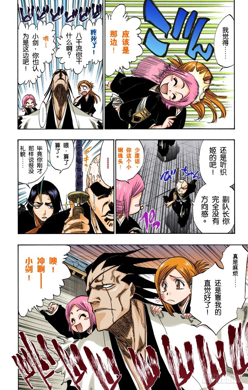 《死神/BLEACH（全彩版）》漫画最新章节围紧免费下拉式在线观看章节第【8】张图片