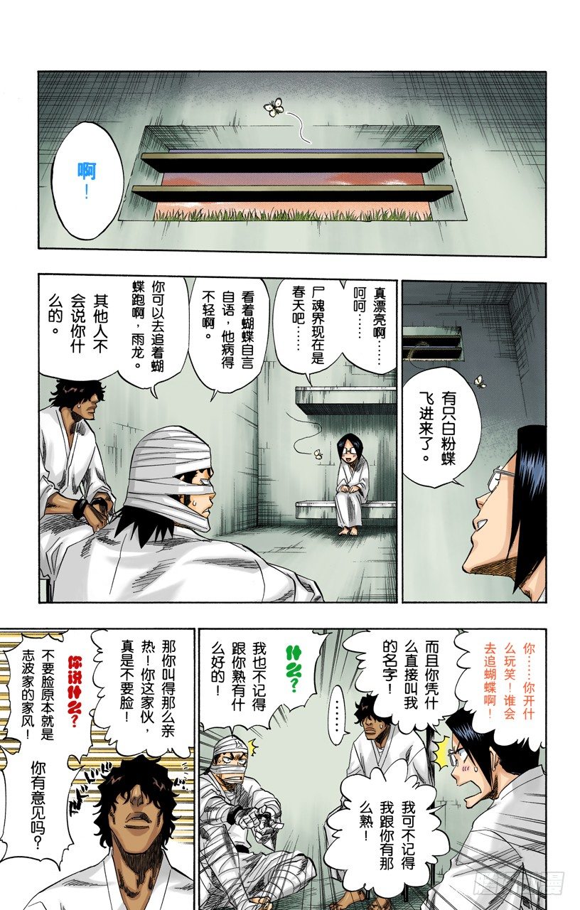 《死神/BLEACH（全彩版）》漫画最新章节围紧免费下拉式在线观看章节第【9】张图片