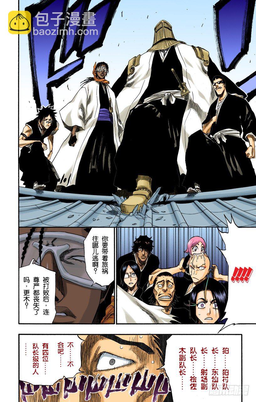 《死神/BLEACH（全彩版）》漫画最新章节各自的想法免费下拉式在线观看章节第【16】张图片