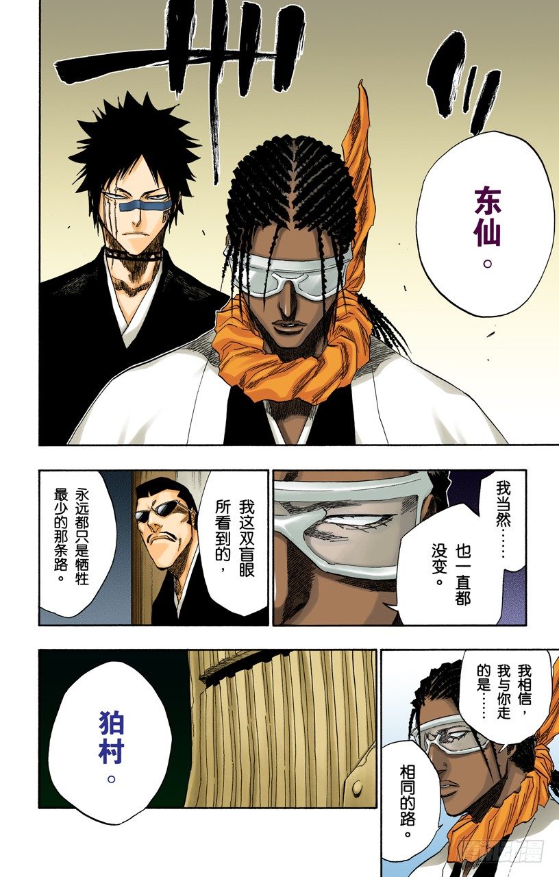 《死神/BLEACH（全彩版）》漫画最新章节各自的想法免费下拉式在线观看章节第【6】张图片