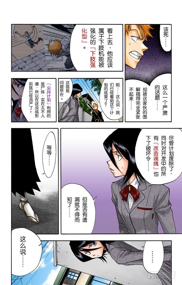 《死神/BLEACH（全彩版）》漫画最新章节大跳跃，震撼人心免费下拉式在线观看章节第【10】张图片