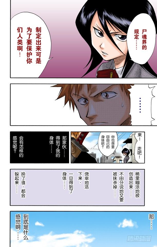 《死神/BLEACH（全彩版）》漫画最新章节大跳跃，震撼人心免费下拉式在线观看章节第【12】张图片