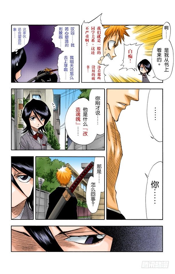 《死神/BLEACH（全彩版）》漫画最新章节大跳跃，震撼人心免费下拉式在线观看章节第【8】张图片