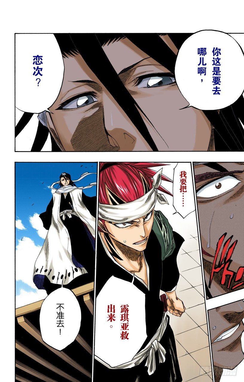 《死神/BLEACH（全彩版）》漫画最新章节咬噬明月免费下拉式在线观看章节第【13】张图片