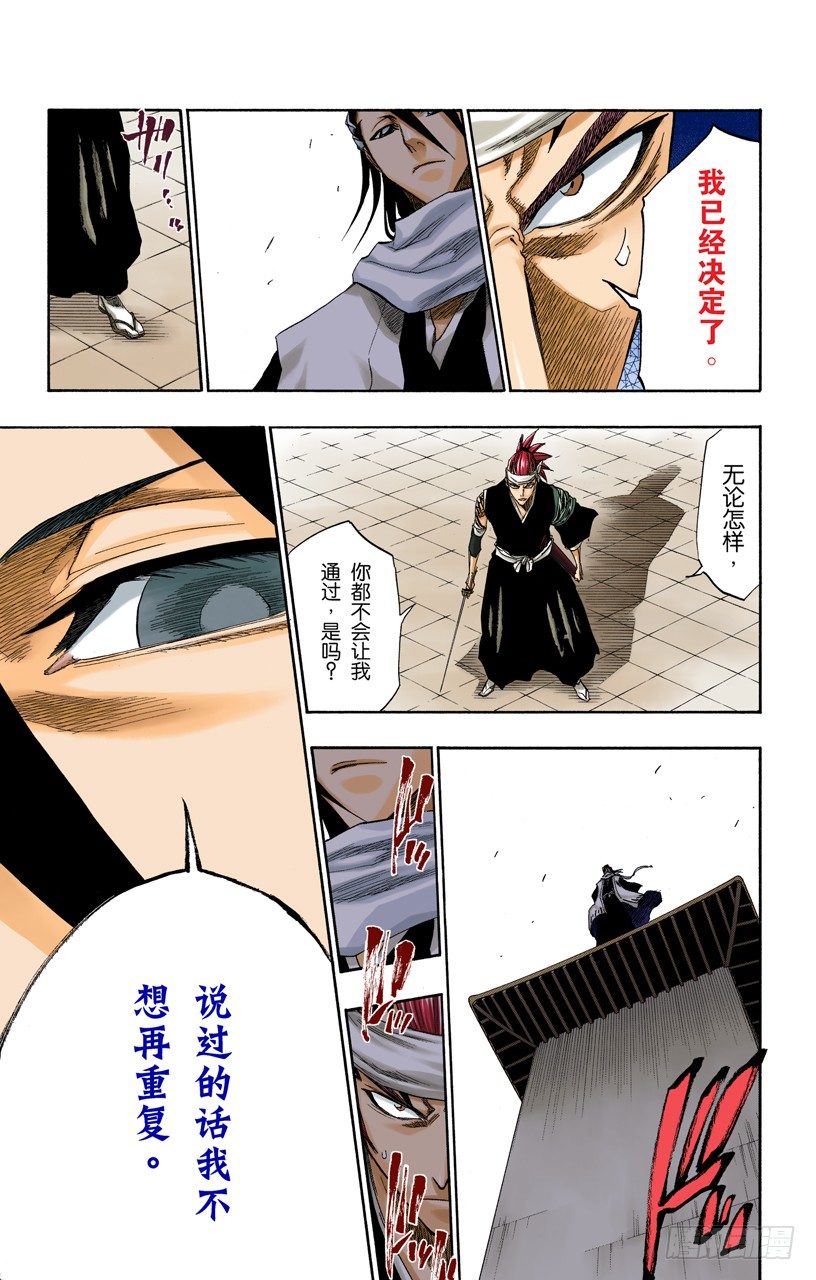 《死神/BLEACH（全彩版）》漫画最新章节咬噬明月免费下拉式在线观看章节第【14】张图片