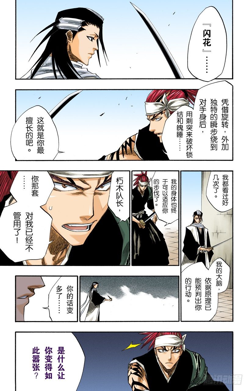 《死神/BLEACH（全彩版）》漫画最新章节咬噬明月免费下拉式在线观看章节第【18】张图片