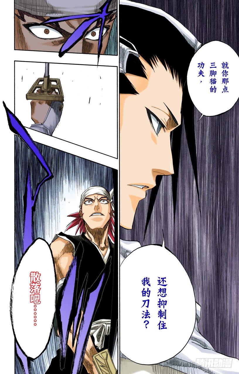 《死神/BLEACH（全彩版）》漫画最新章节咬噬明月免费下拉式在线观看章节第【19】张图片