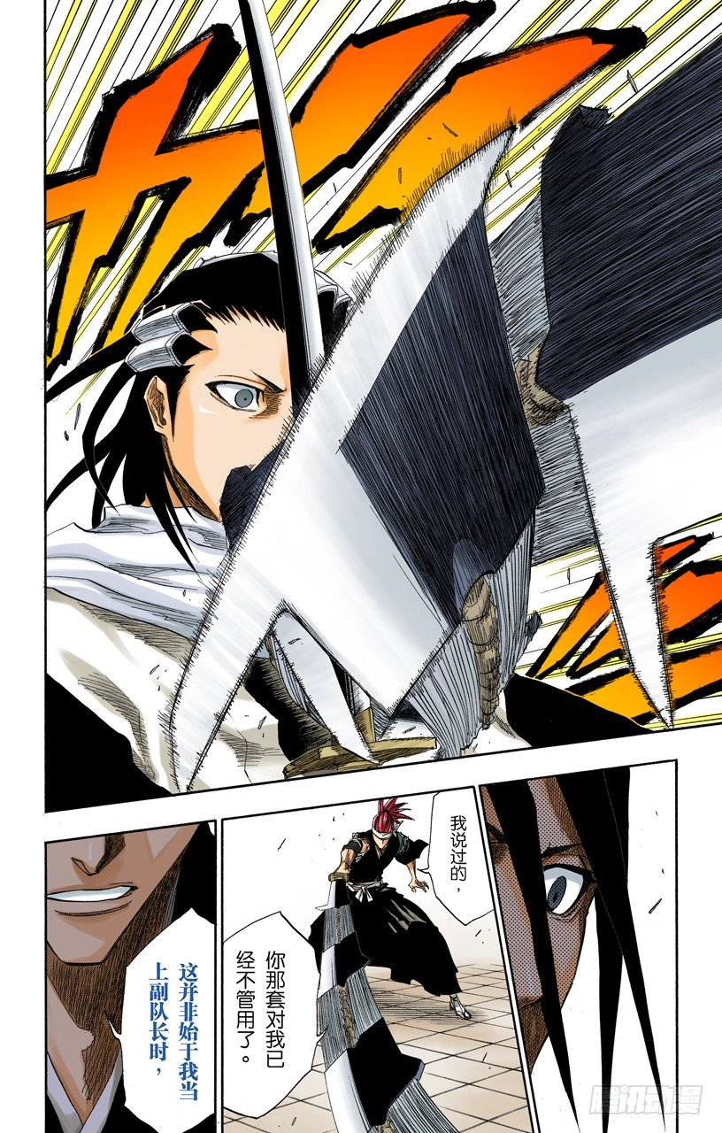 《死神/BLEACH（全彩版）》漫画最新章节咬噬明月免费下拉式在线观看章节第【21】张图片