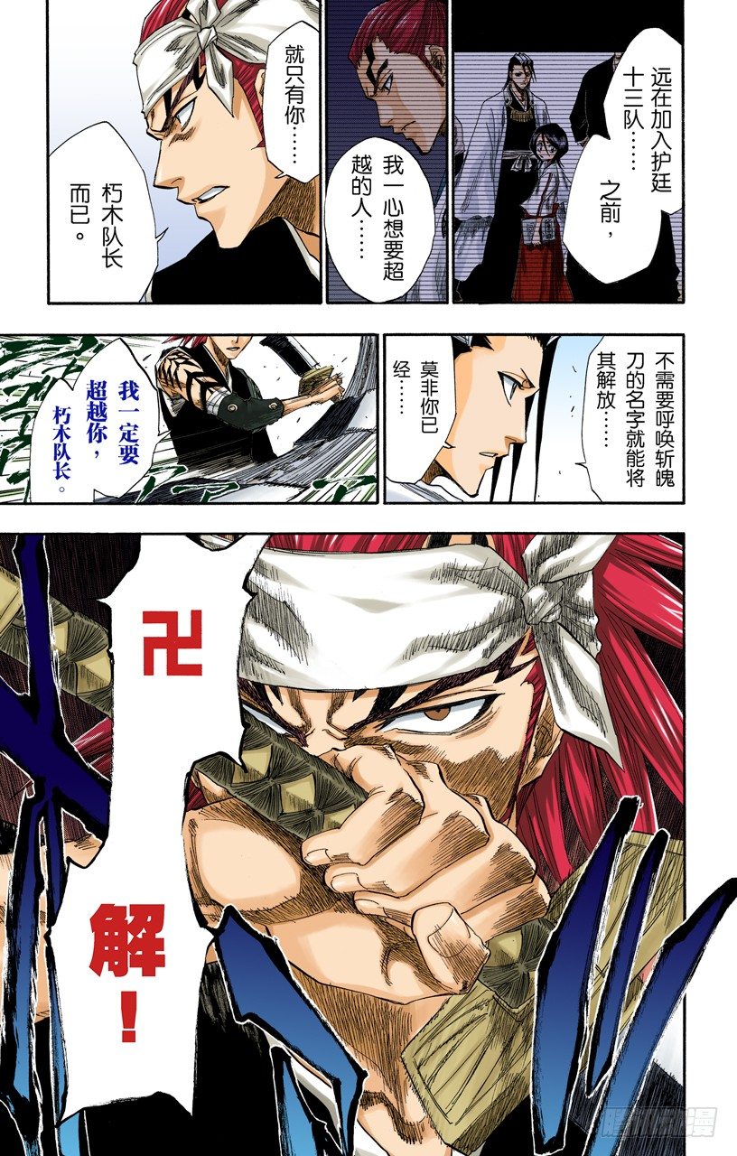 《死神/BLEACH（全彩版）》漫画最新章节咬噬明月免费下拉式在线观看章节第【22】张图片