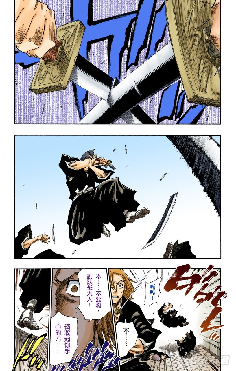 《死神/BLEACH（全彩版）》漫画最新章节咬噬明月免费下拉式在线观看章节第【6】张图片