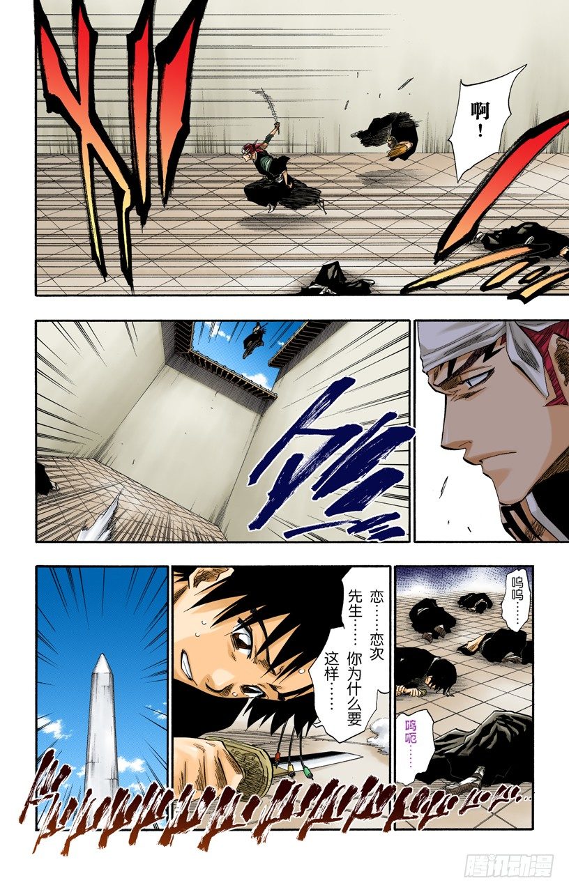 《死神/BLEACH（全彩版）》漫画最新章节咬噬明月免费下拉式在线观看章节第【7】张图片