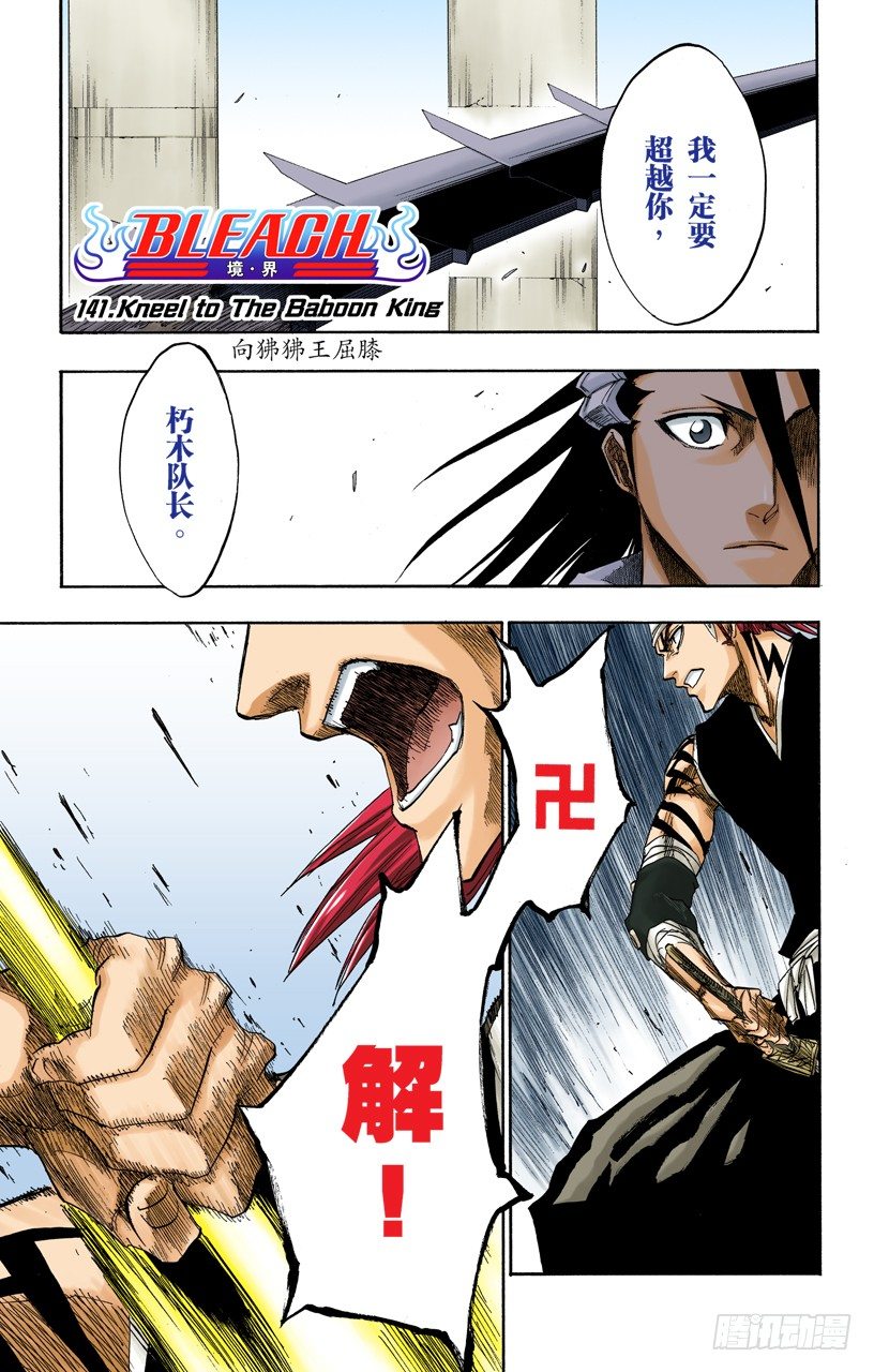 《死神/BLEACH（全彩版）》漫画最新章节向狒狒王屈膝免费下拉式在线观看章节第【1】张图片