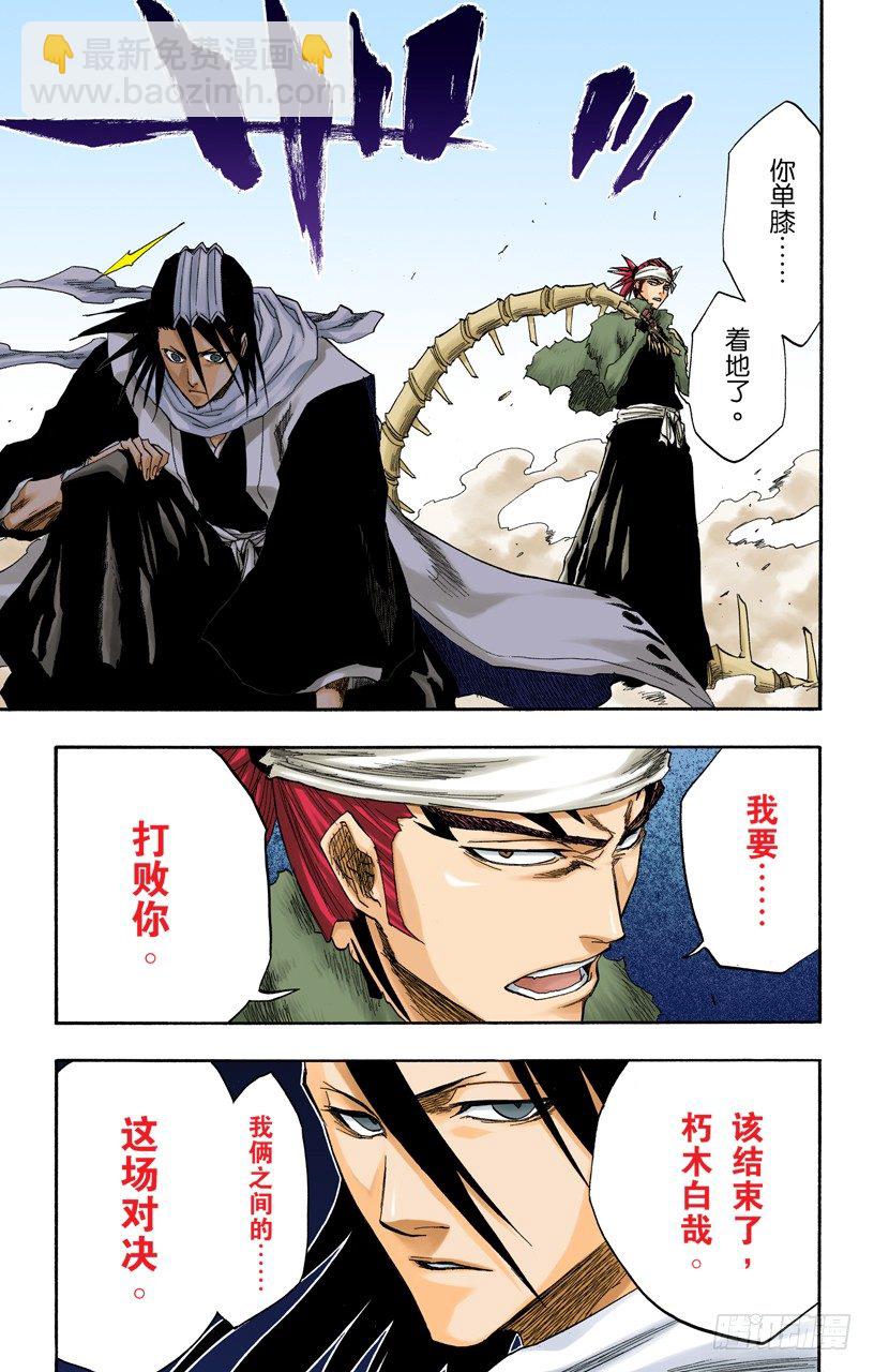 《死神/BLEACH（全彩版）》漫画最新章节向狒狒王屈膝免费下拉式在线观看章节第【19】张图片