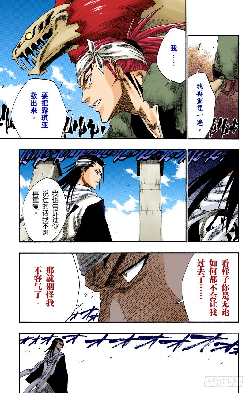 《死神/BLEACH（全彩版）》漫画最新章节向狒狒王屈膝免费下拉式在线观看章节第【7】张图片