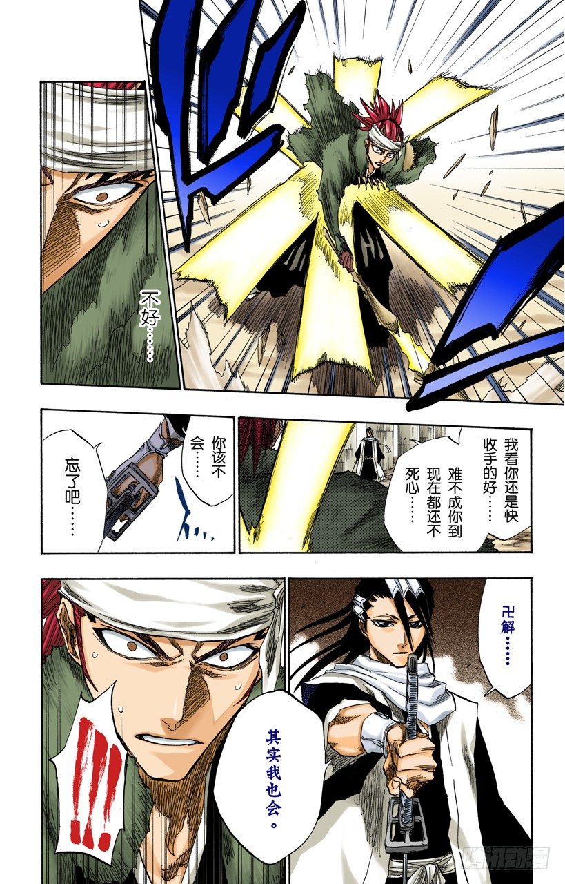 《死神/BLEACH（全彩版）》漫画最新章节告诫那欲捕明月者免费下拉式在线观看章节第【10】张图片