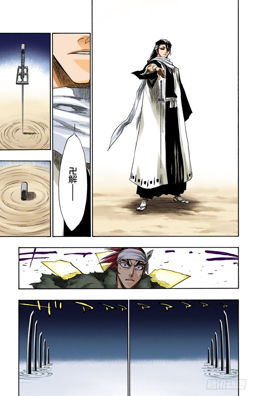 《死神/BLEACH（全彩版）》漫画最新章节告诫那欲捕明月者免费下拉式在线观看章节第【11】张图片