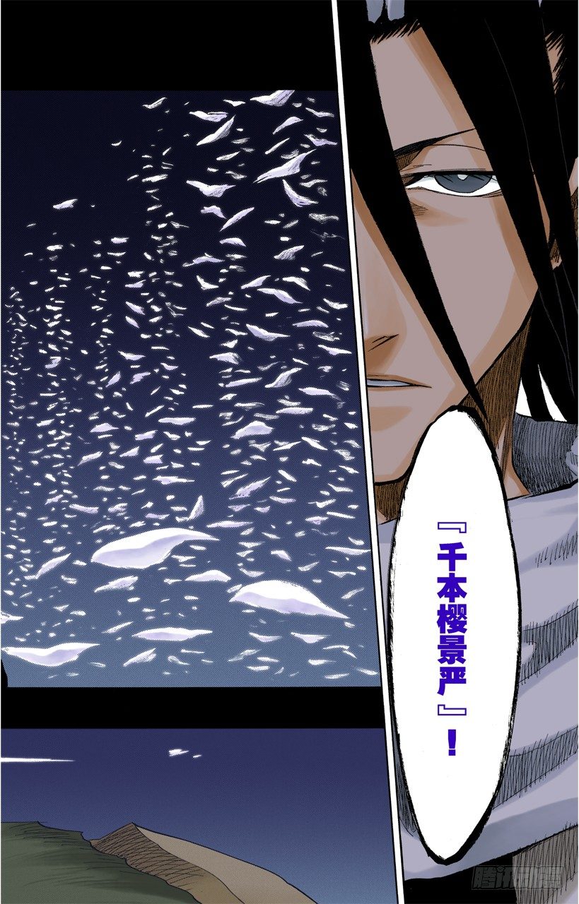 《死神/BLEACH（全彩版）》漫画最新章节告诫那欲捕明月者免费下拉式在线观看章节第【14】张图片