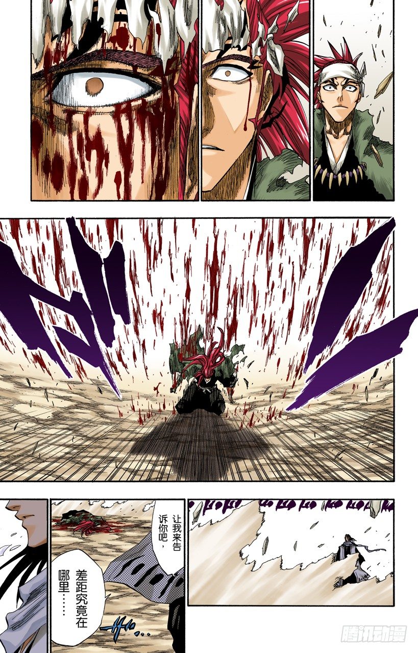 《死神/BLEACH（全彩版）》漫画最新章节告诫那欲捕明月者免费下拉式在线观看章节第【17】张图片