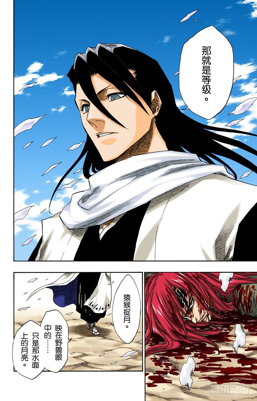 《死神/BLEACH（全彩版）》漫画最新章节告诫那欲捕明月者免费下拉式在线观看章节第【18】张图片