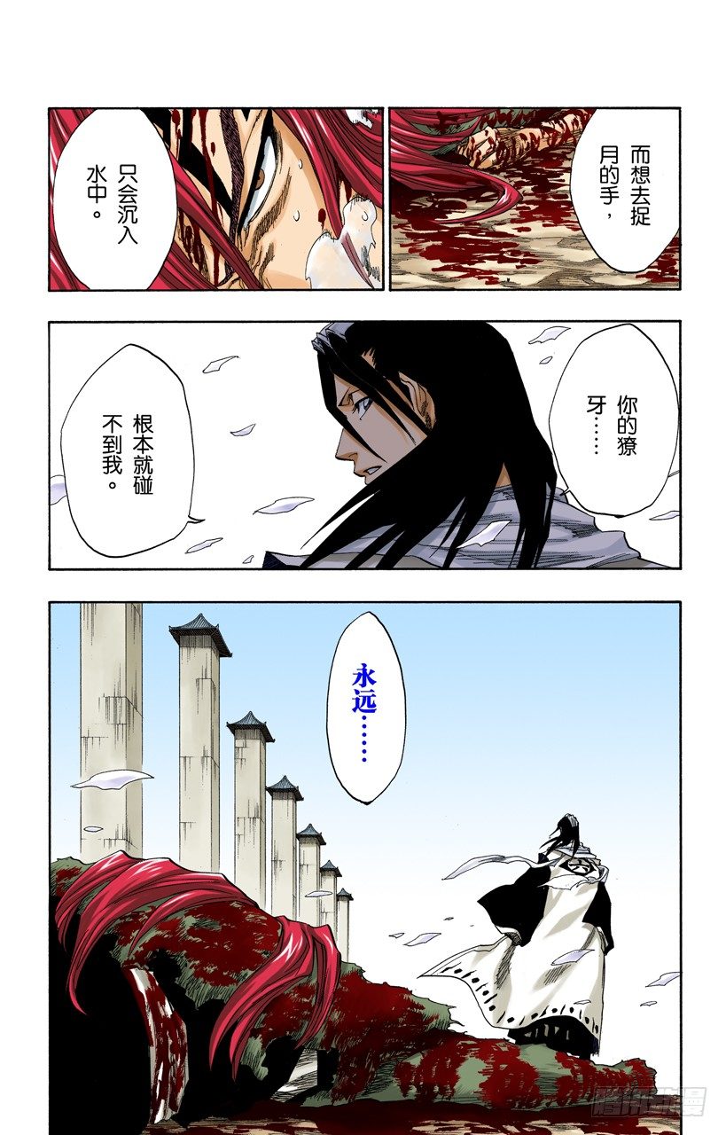 《死神/BLEACH（全彩版）》漫画最新章节告诫那欲捕明月者免费下拉式在线观看章节第【19】张图片