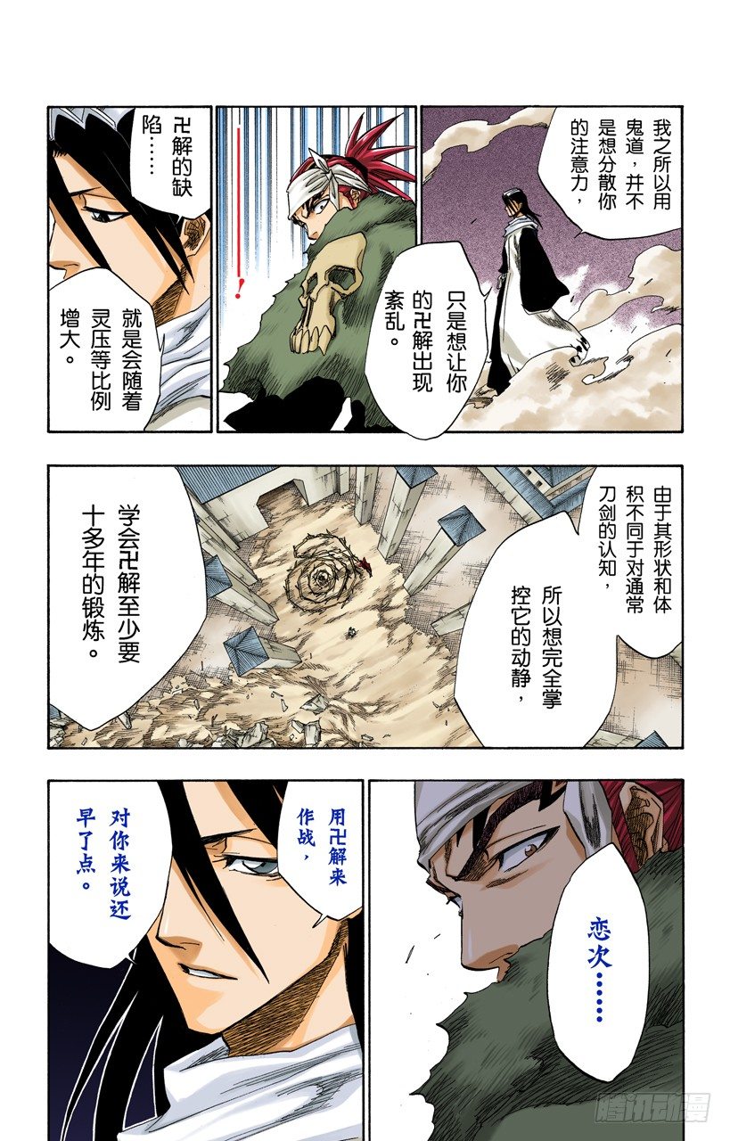 《死神/BLEACH（全彩版）》漫画最新章节告诫那欲捕明月者免费下拉式在线观看章节第【8】张图片