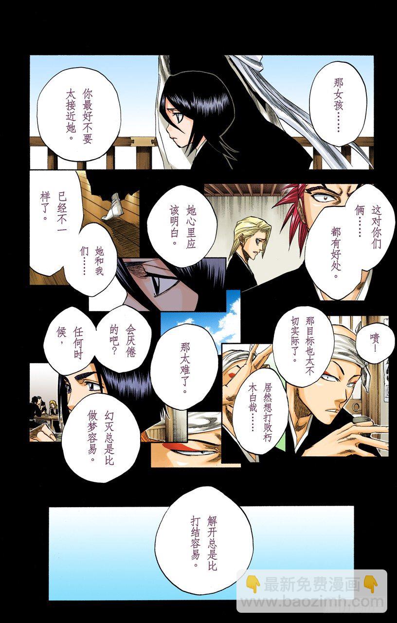 《死神/BLEACH（全彩版）》漫画最新章节比玫瑰更鲜红，比百合更洁白免费下拉式在线观看章节第【14】张图片