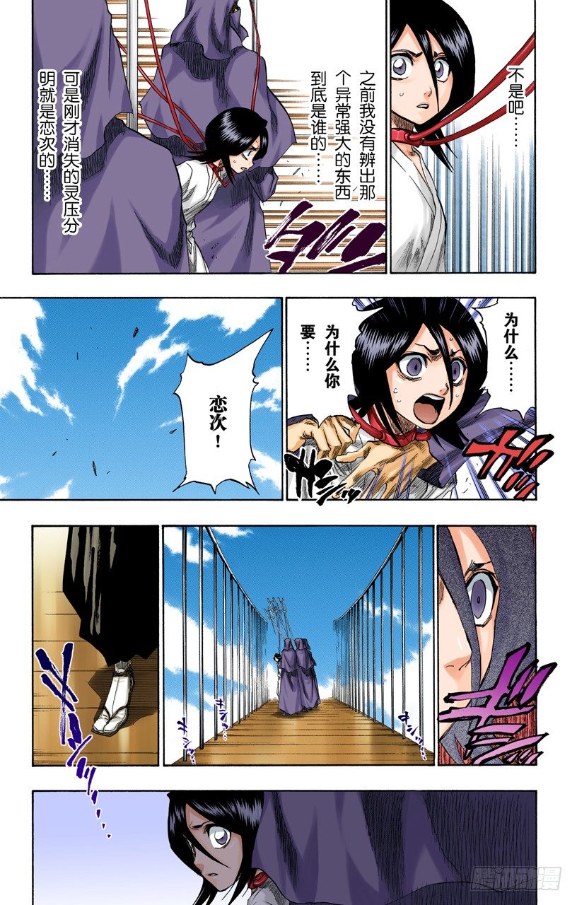 《死神/BLEACH（全彩版）》漫画最新章节比玫瑰更鲜红，比百合更洁白免费下拉式在线观看章节第【17】张图片