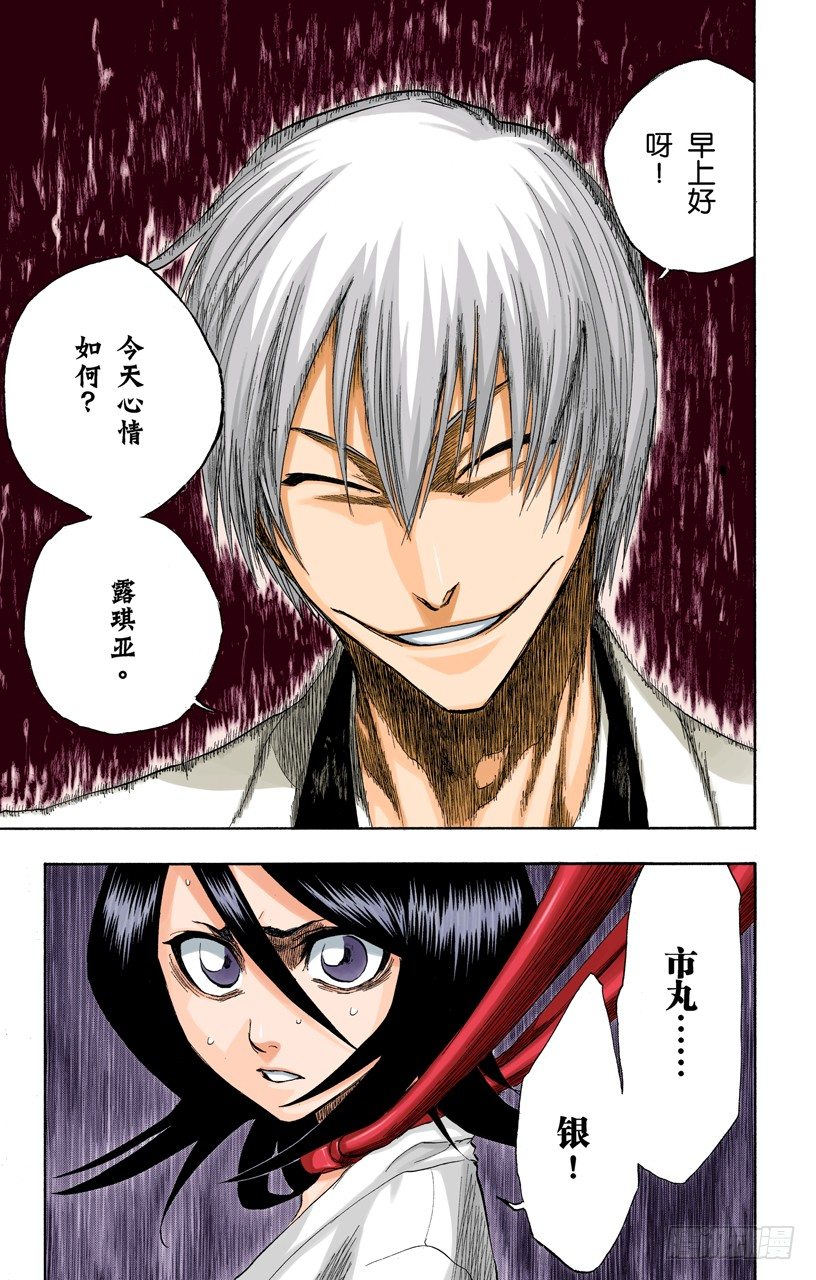 《死神/BLEACH（全彩版）》漫画最新章节比玫瑰更鲜红，比百合更洁白免费下拉式在线观看章节第【19】张图片