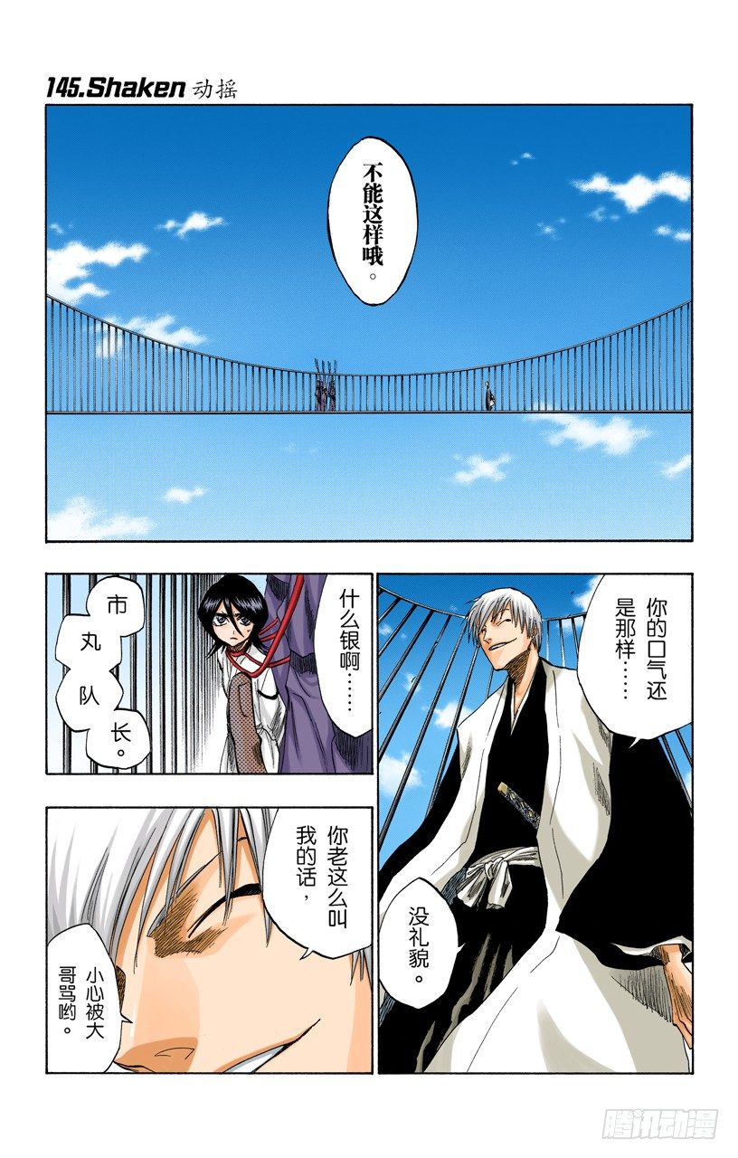 《死神/BLEACH（全彩版）》漫画最新章节动摇免费下拉式在线观看章节第【1】张图片