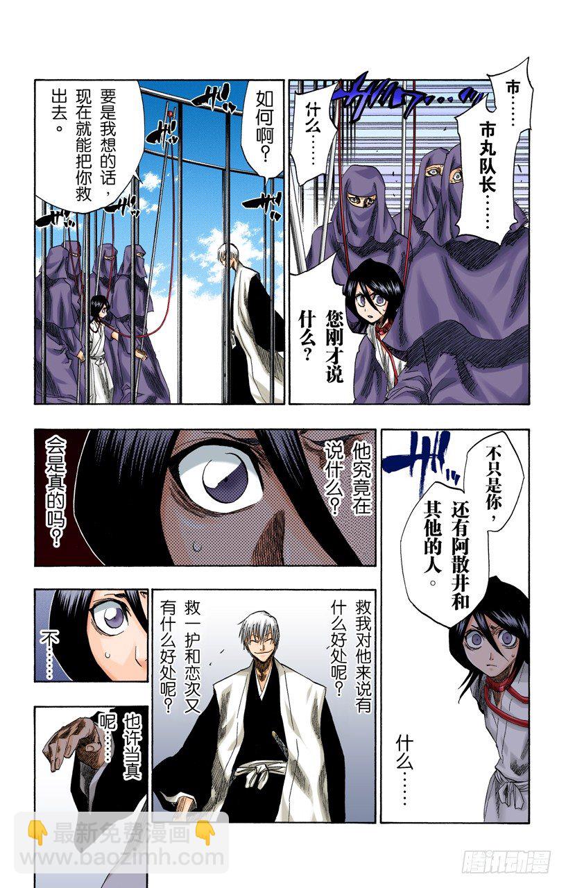 《死神/BLEACH（全彩版）》漫画最新章节动摇免费下拉式在线观看章节第【11】张图片