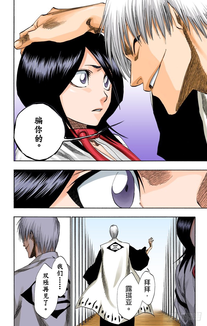 《死神/BLEACH（全彩版）》漫画最新章节动摇免费下拉式在线观看章节第【12】张图片