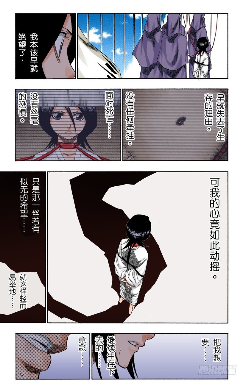 《死神/BLEACH（全彩版）》漫画最新章节动摇免费下拉式在线观看章节第【13】张图片