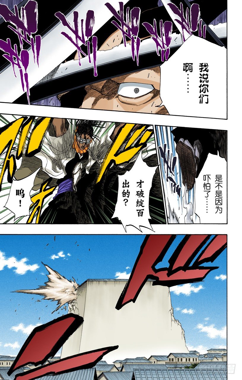 《死神/BLEACH（全彩版）》漫画最新章节动摇免费下拉式在线观看章节第【17】张图片