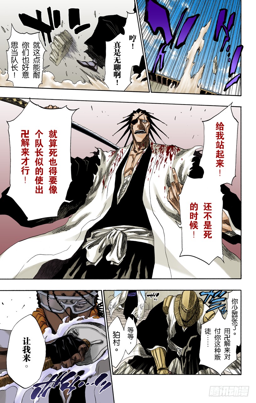 《死神/BLEACH（全彩版）》漫画最新章节动摇免费下拉式在线观看章节第【19】张图片