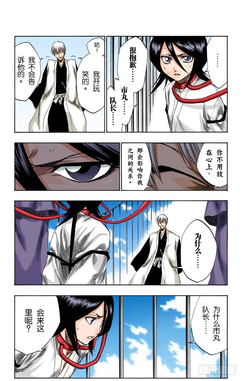 《死神/BLEACH（全彩版）》漫画最新章节动摇免费下拉式在线观看章节第【2】张图片