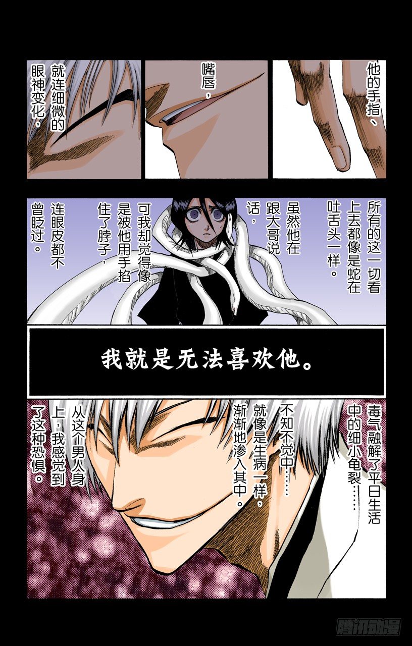 《死神/BLEACH（全彩版）》漫画最新章节动摇免费下拉式在线观看章节第【6】张图片