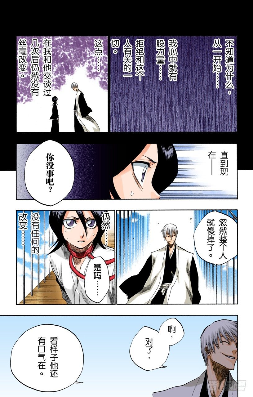 《死神/BLEACH（全彩版）》漫画最新章节动摇免费下拉式在线观看章节第【7】张图片