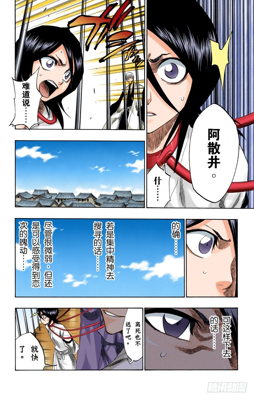 《死神/BLEACH（全彩版）》漫画最新章节动摇免费下拉式在线观看章节第【8】张图片